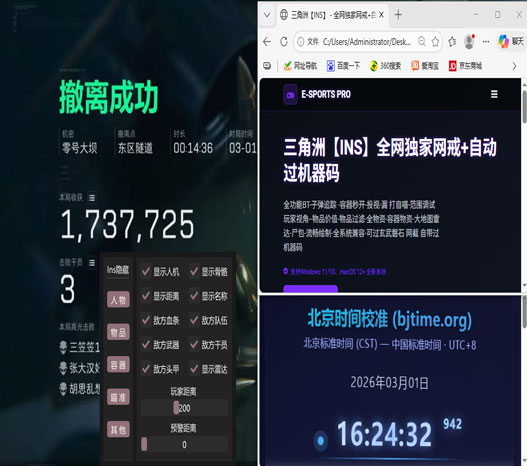 三角洲标记物资外挂透视自瞄效果